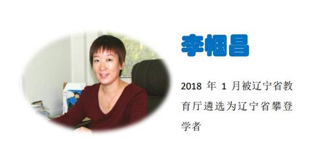 李帼昌攀登学者.jpg
