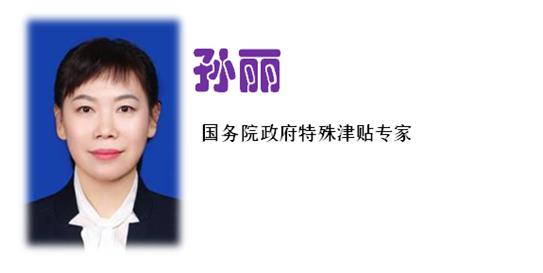 孙丽.png